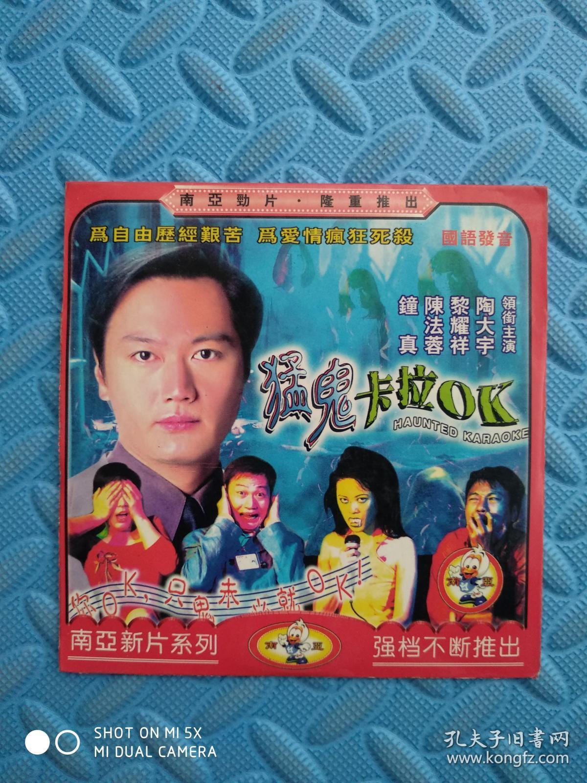 猛鬼卡拉ok dvd