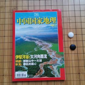 中国国家地理（2006.11）