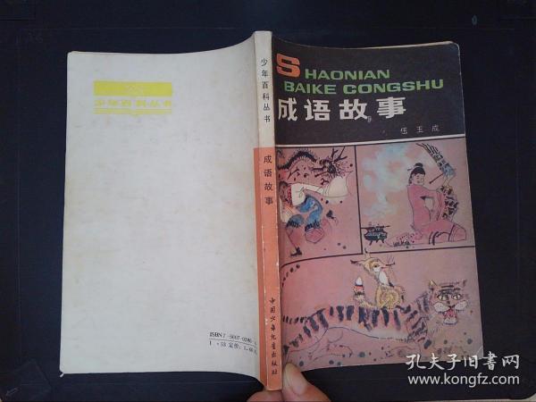 秉什么什么书的成语_成语故事简笔画(3)