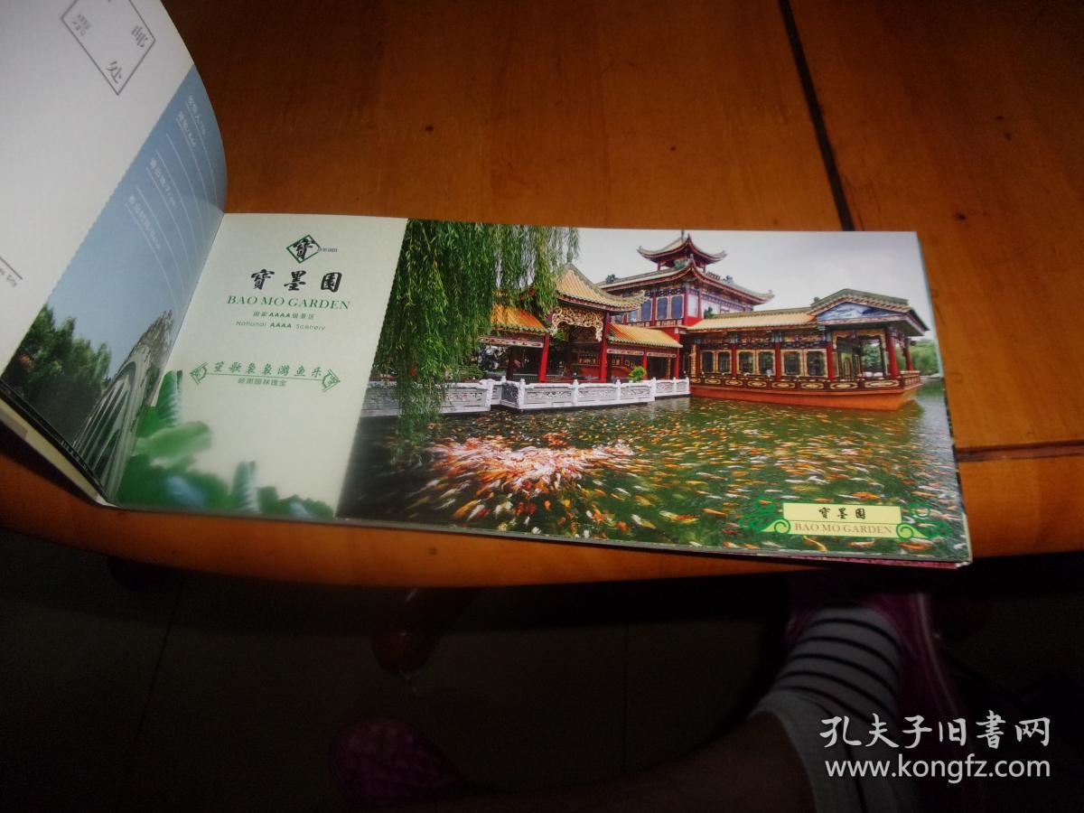 明信片:宝墨园一本 10张