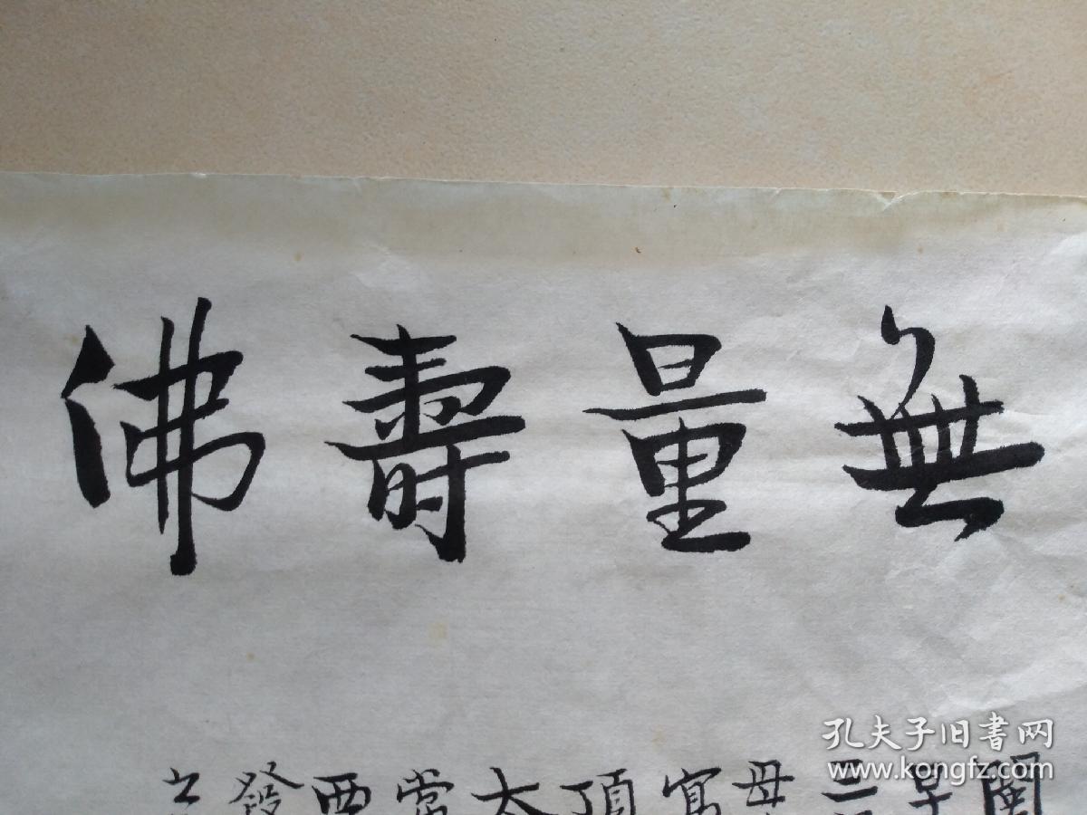 丰子恺绘《无量寿佛》