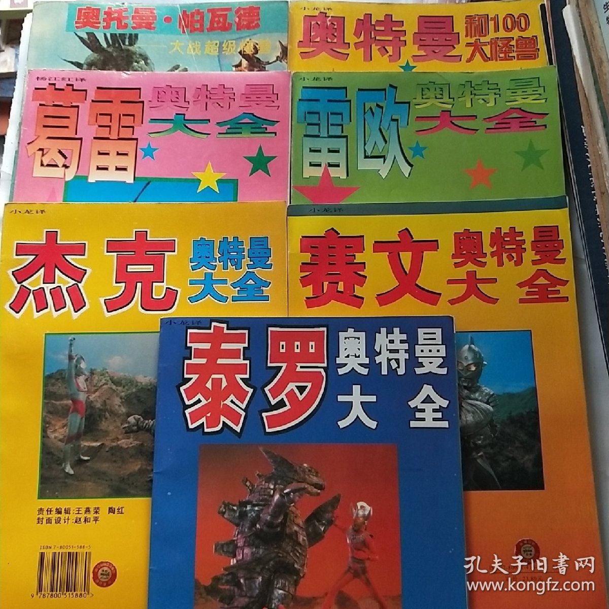 泰罗奥特曼大全