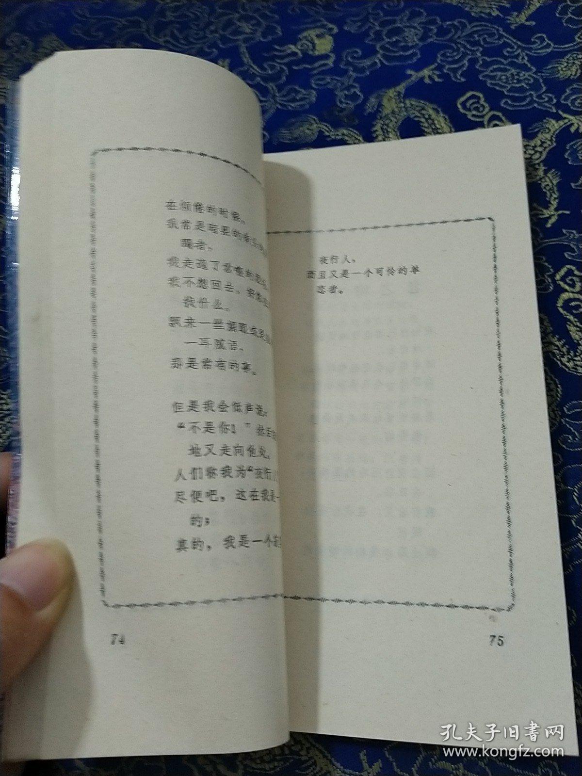 戴望舒抒情诗