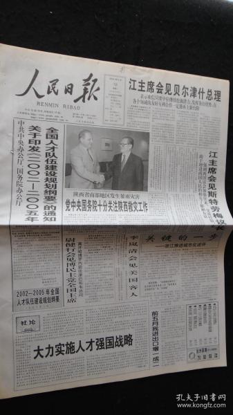 人口纲要论_军队基层建设纲要图片