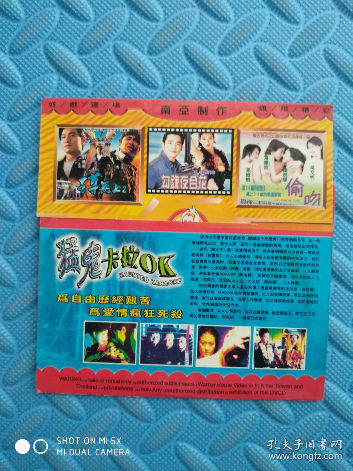 猛鬼卡拉ok dvd