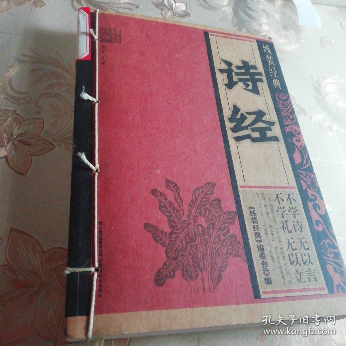 诗经