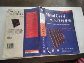 Visual C++ 4从入门到精通