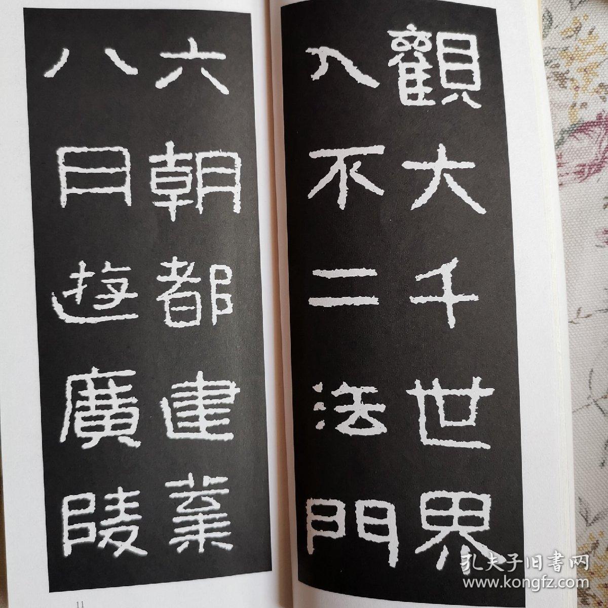 晋高丽好大王碑集联