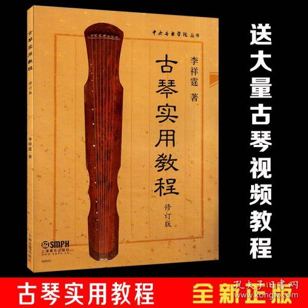 李祥霆长相思古琴曲谱_长相思古琴曲谱(2)