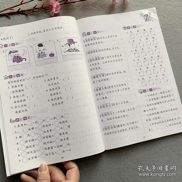 中外什么四字成语_房什么屋什么四字成语(3)