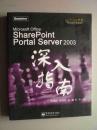 SharePoint Portal Server 2003深入指南