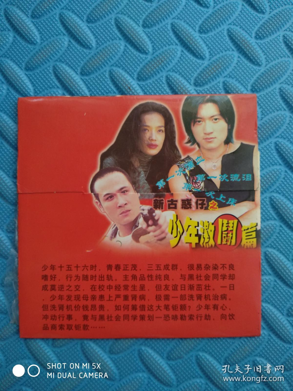 新古惑仔之少年激斗篇 dvd