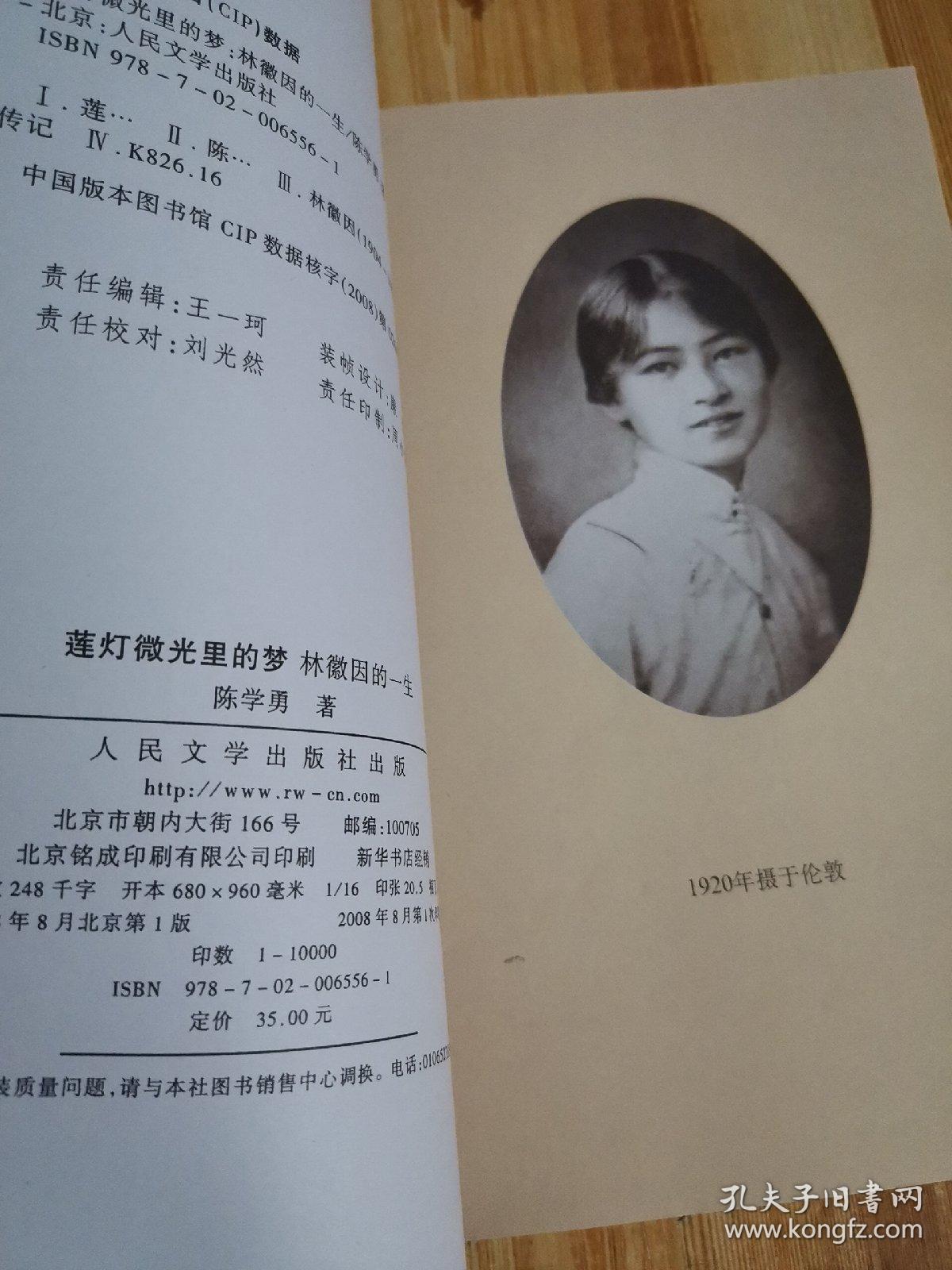 莲灯微光里的梦:林徽因的一生