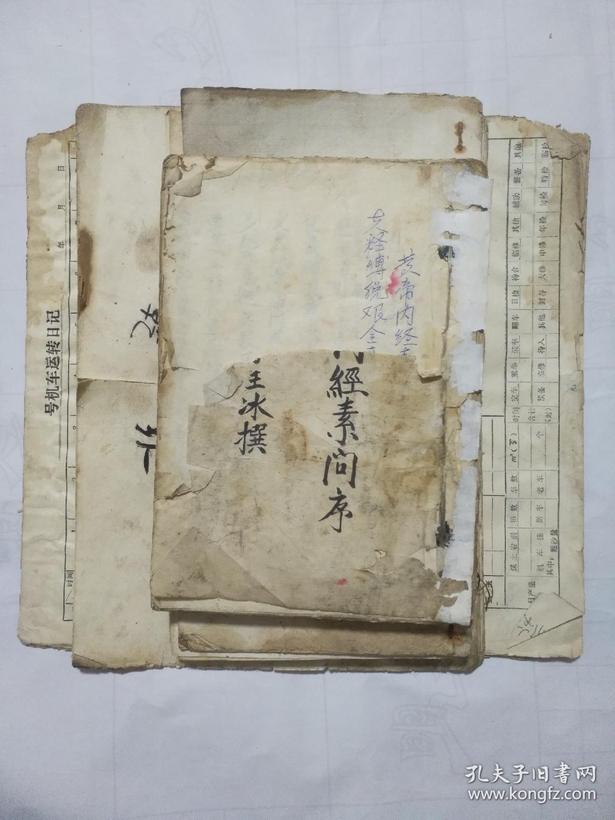 80年代一组医药类个人手抄本——包括金玉赋,皇帝内经素问序,试述六经