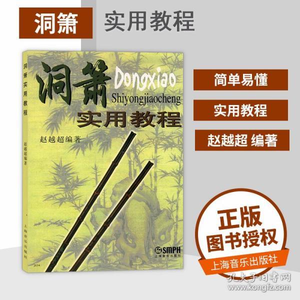 初学箫简谱_箫谱大全简谱初学(3)