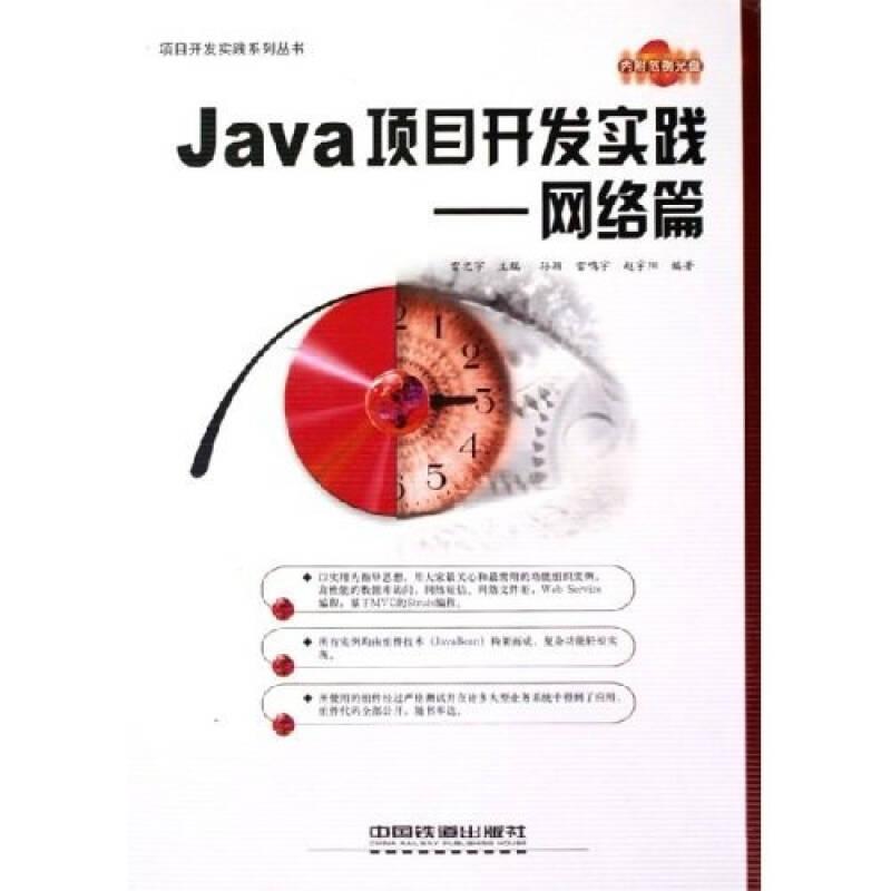 Java项目开发实践：网络篇