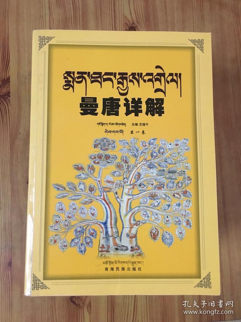 四部医典曼唐详解(全六册)16开大部头,2319页,7公斤重_青海省藏医药