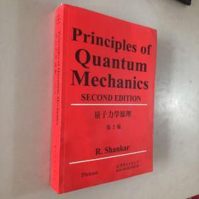 量子力学原理（英文版）