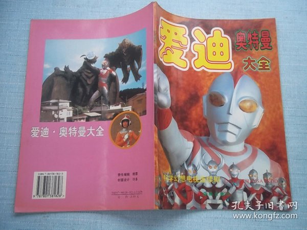 爱迪奥特曼大全e83