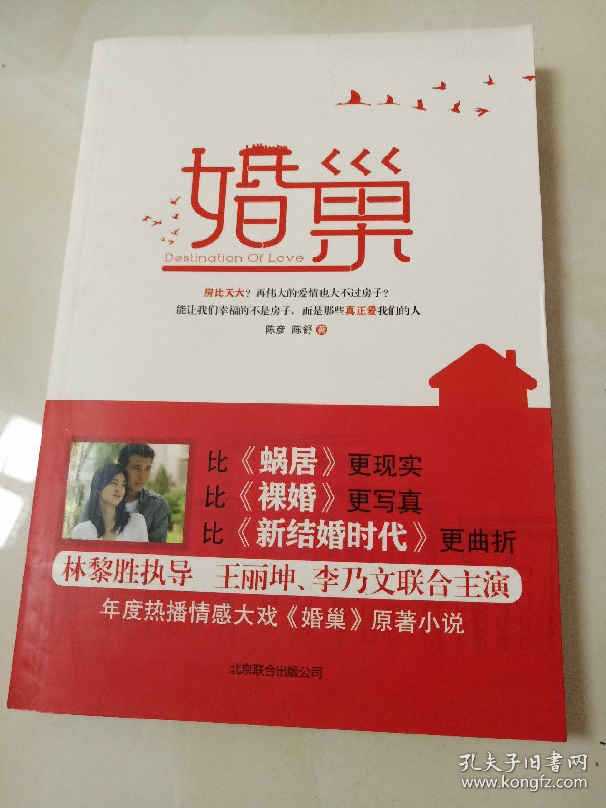 婚巢