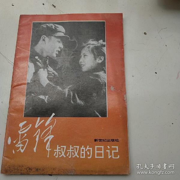 寻找身边的活雷锋_寻找身边的活雷锋_寻找身边的活雷锋