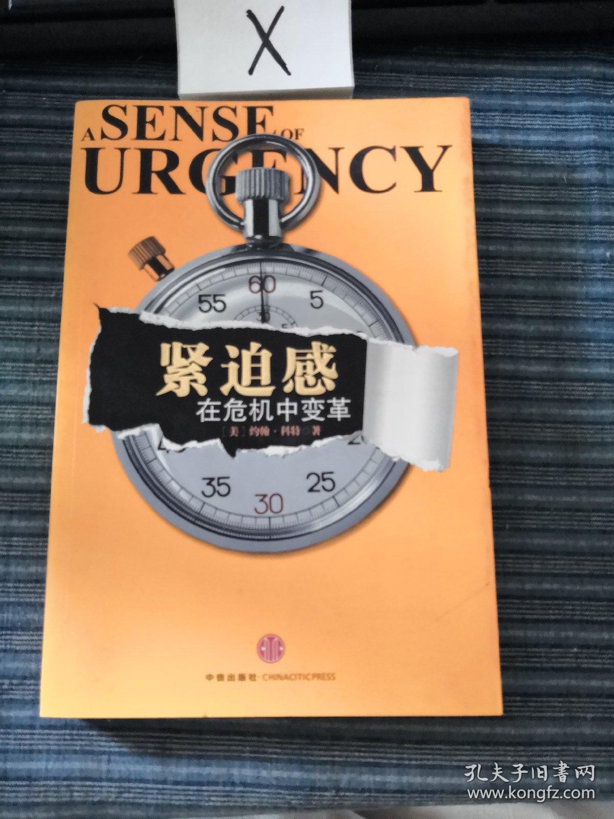 紧迫感:在危机中变革