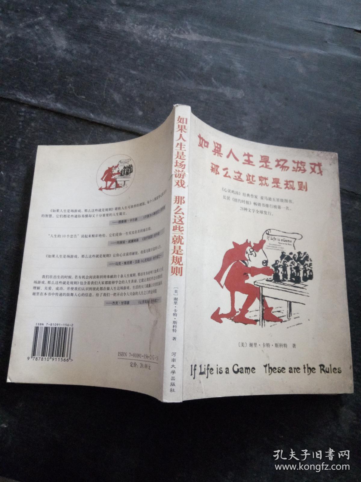 如果人生是场游戏那么这些就是规则