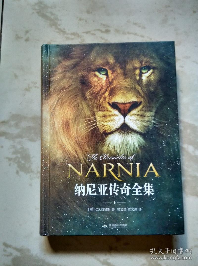 纳尼亚传奇上