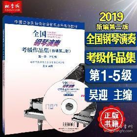 2016上海钢琴考级曲谱_钢琴一级考级曲谱(5)