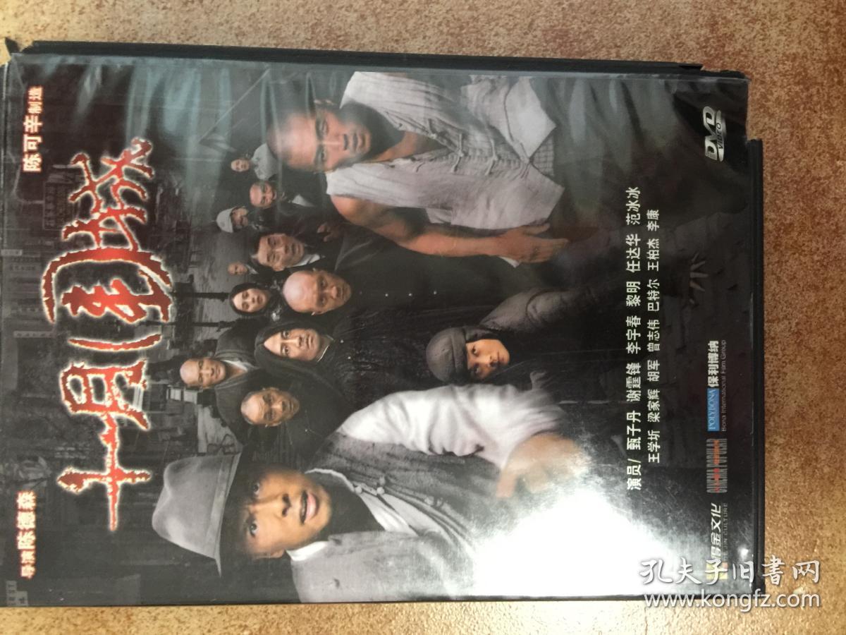 十月围城dvd 正版甄子丹谢霆锋主演 孔夫子旧书网 十月围城dvd 正版甄子丹谢霆锋主演 孔夫子旧书网