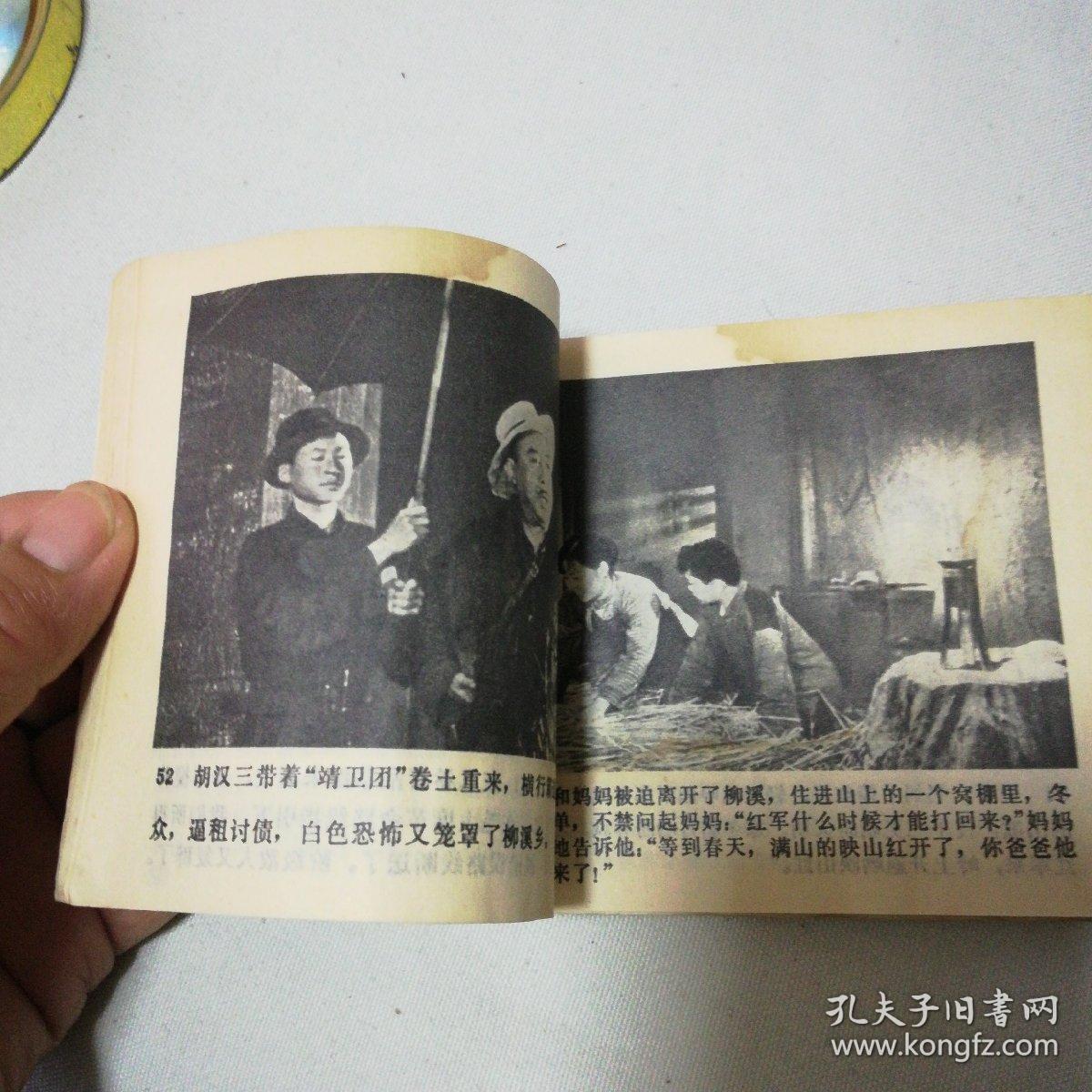 电影连环画《闪闪的红星》