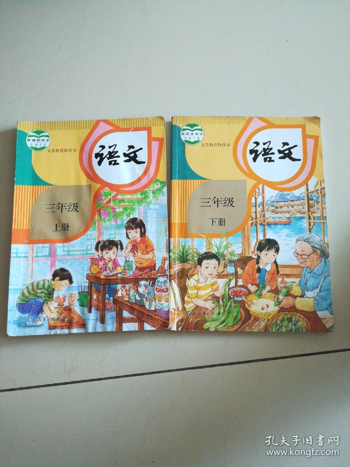 义务教育教科书(2018)语文(彩版)三年级上下册