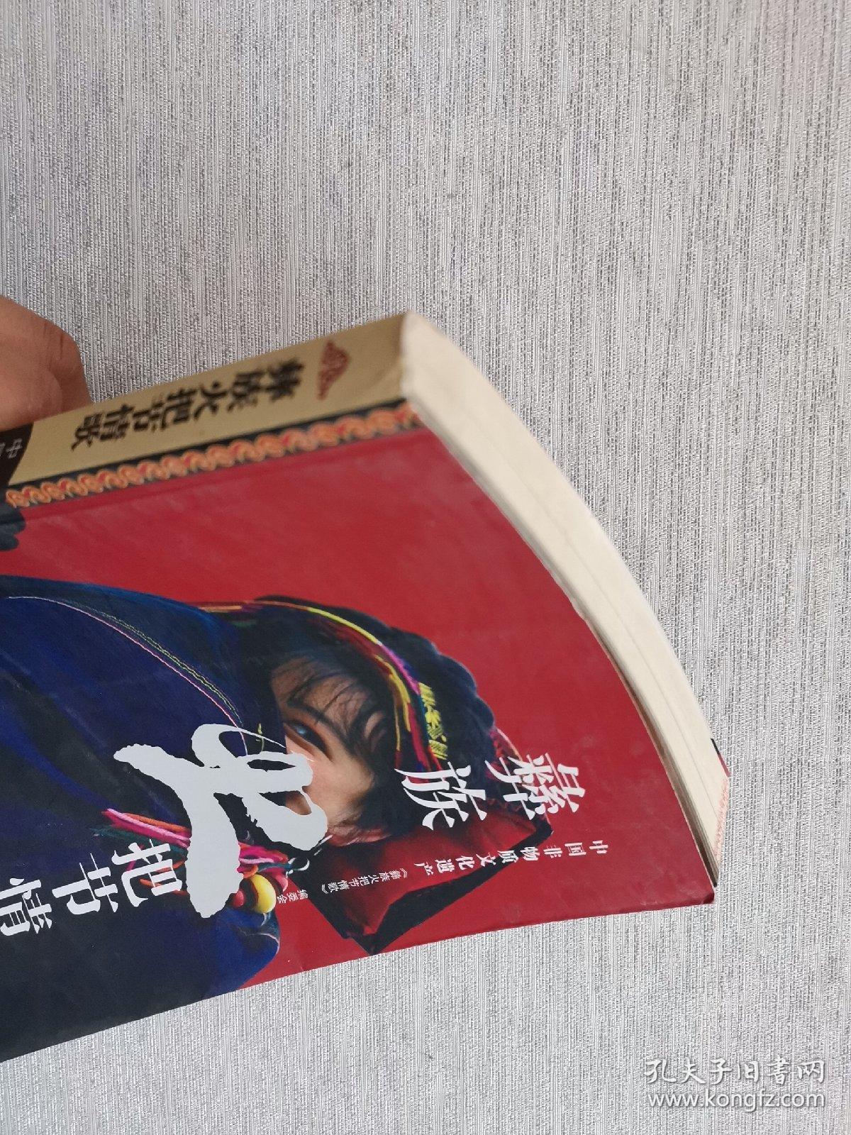 彝族火把节情歌 : 彝汉对照_王金铁,陈甫林 编_孔夫子旧书网