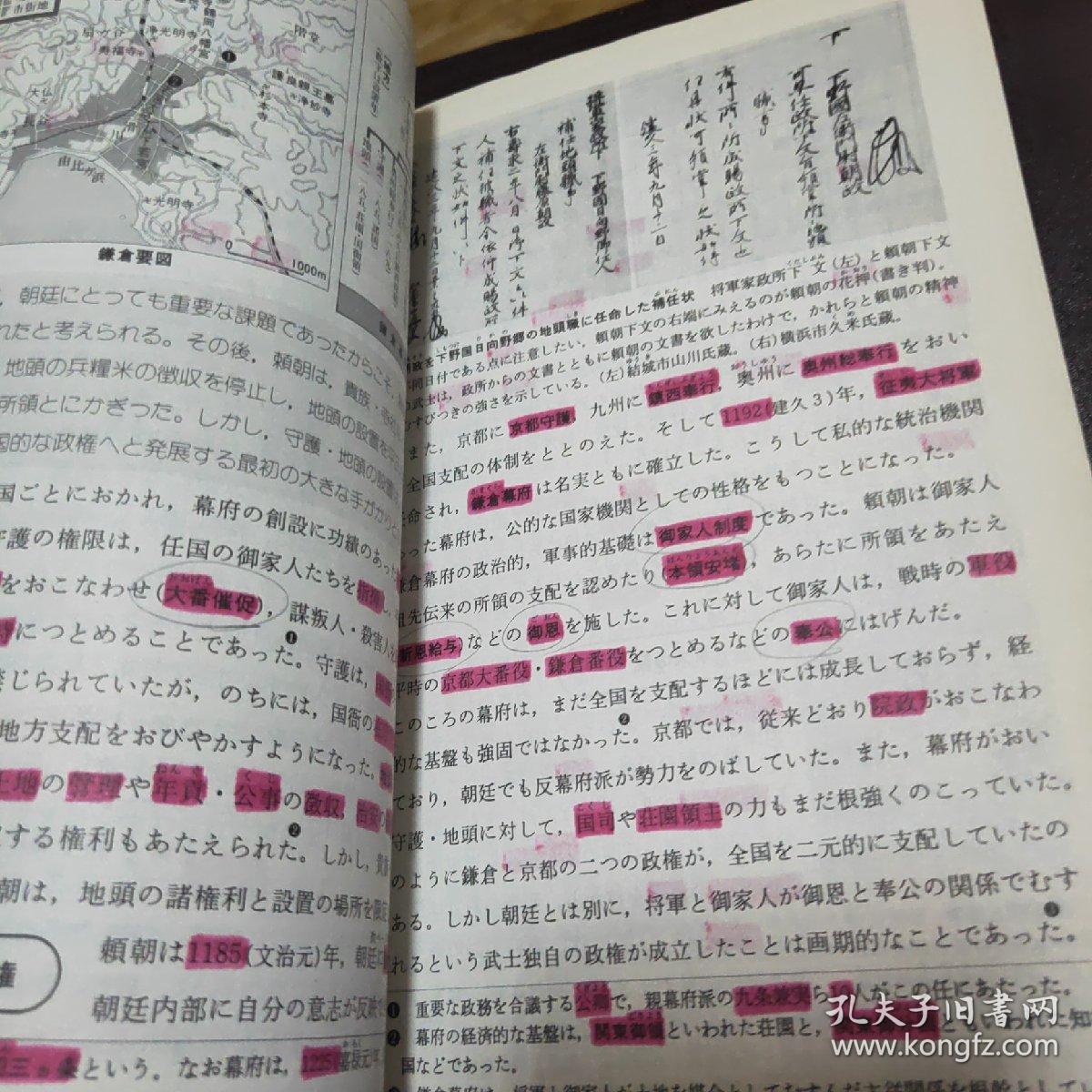 高校 日本史 日文书