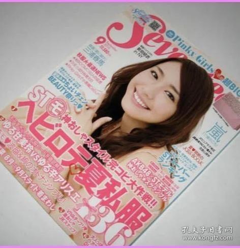 日杂新垣結衣大野いと広瀬アリス西内まりや桐谷美玲橋本愛嵐三浦春馬 孔夫子旧书网 日杂新垣結衣大野いと広瀬アリス西内まりや桐谷美玲橋本愛嵐三浦春馬 孔夫子旧书网