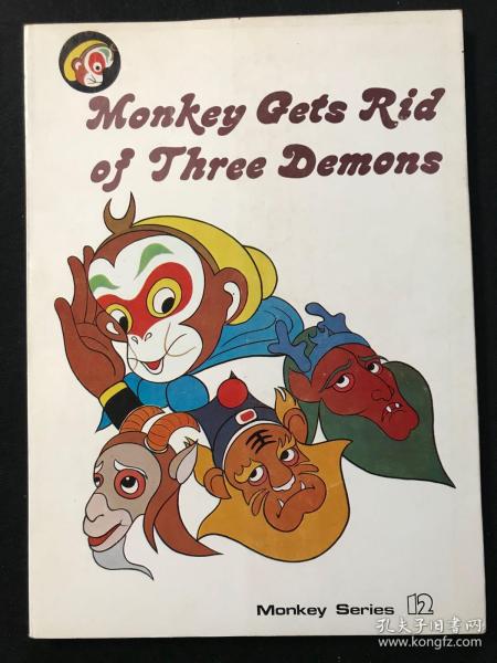 美猴王丛书 英