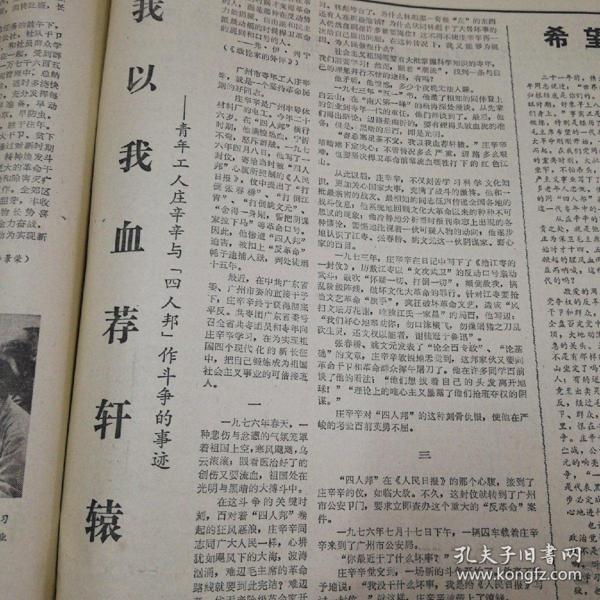 四川依法逮捕刘结挺张西挺!1978年7月17日《内蒙古日报》