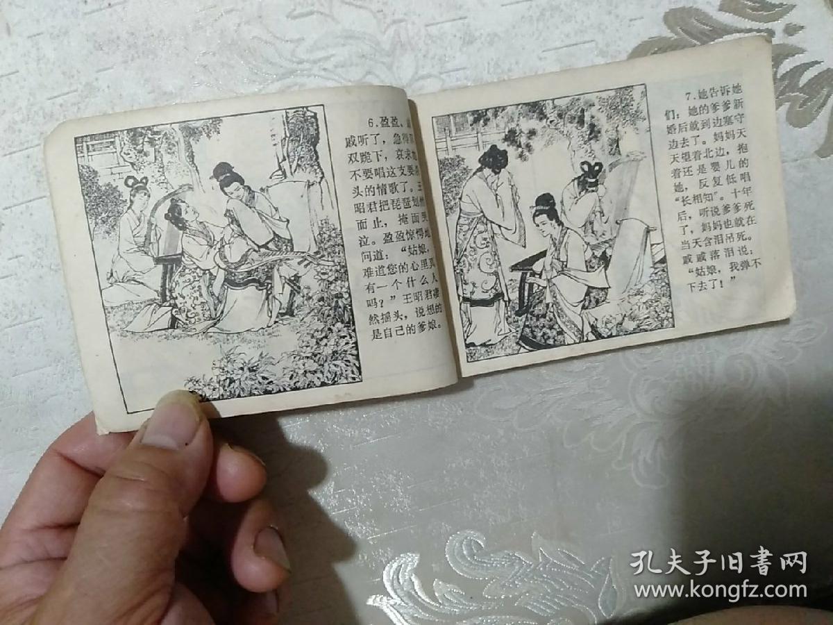 王昭君,连环画