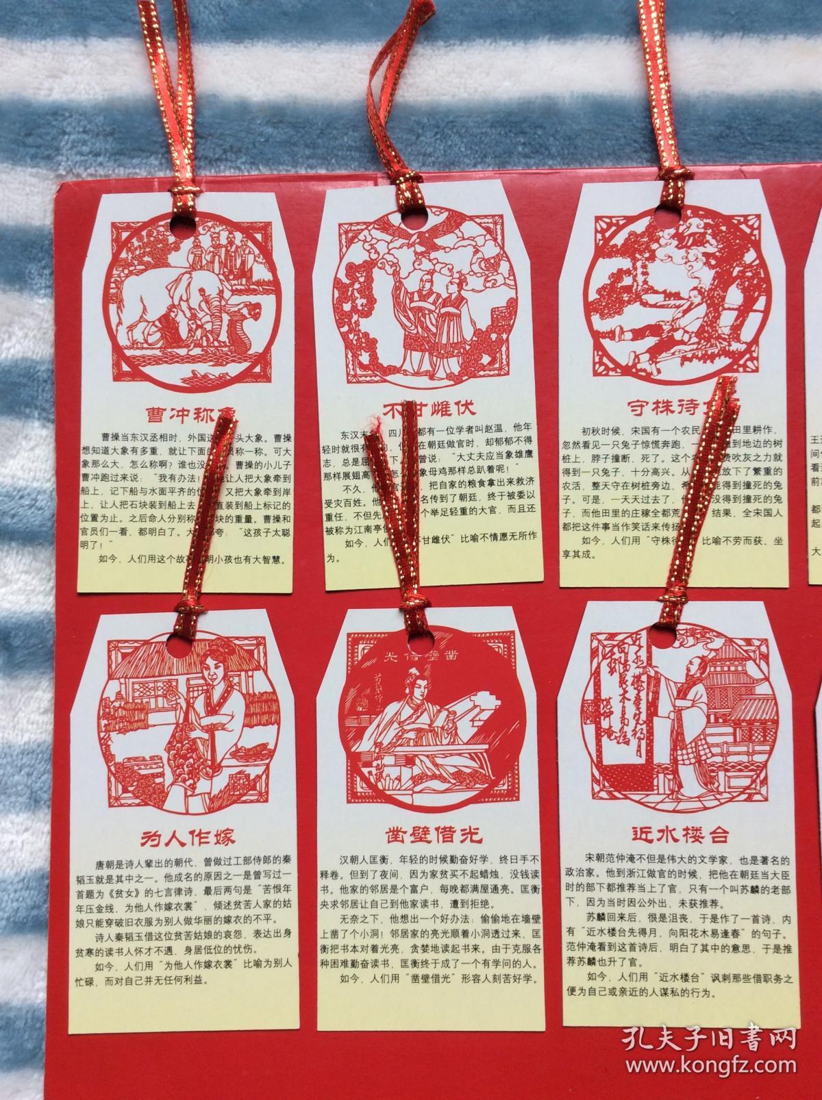 异形书签《中华成语故事(一套10张)