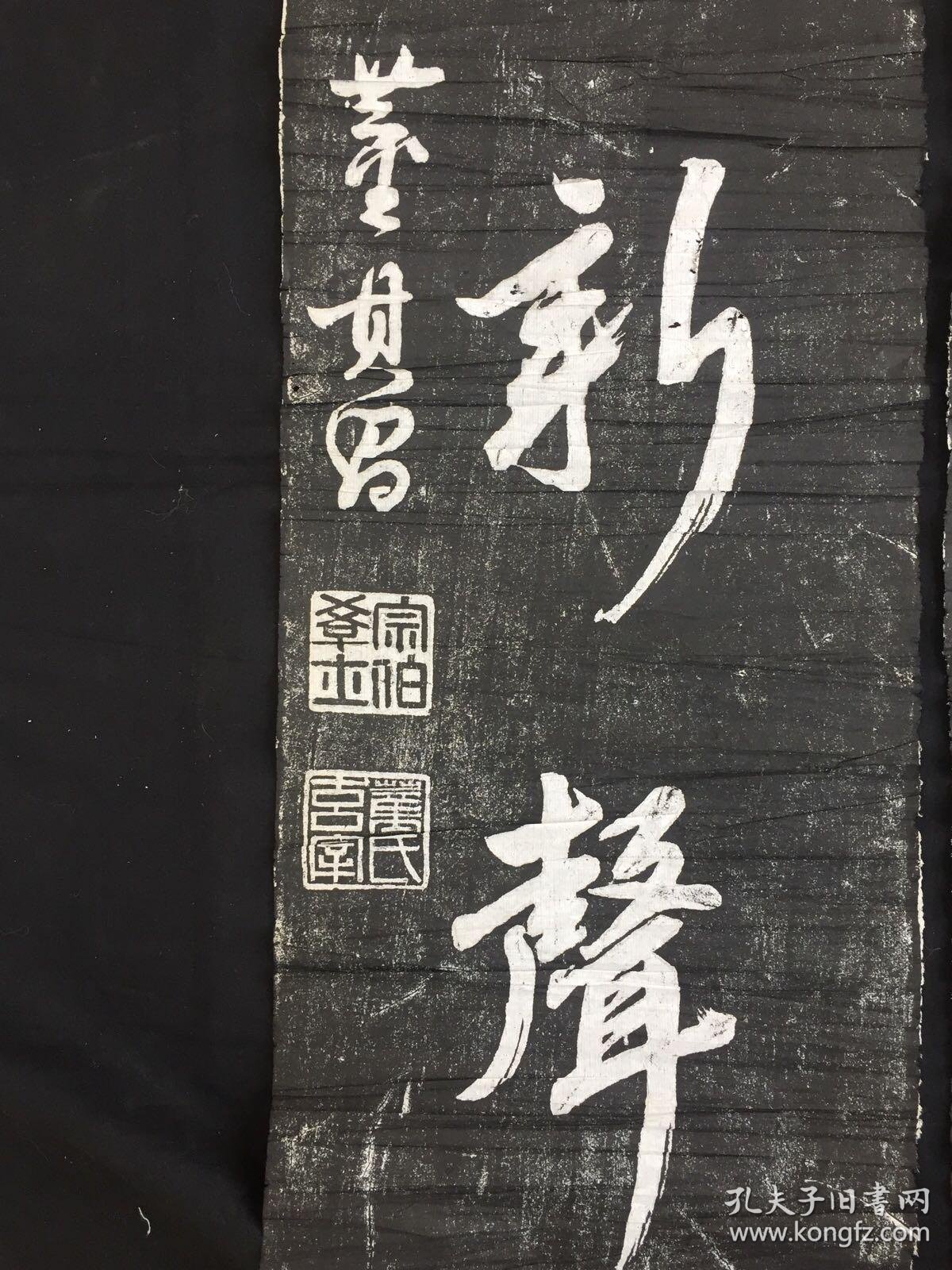 白日耀昌空:董其昌 书法对联(亭兰多古意,林鸟有新声)纸本软片旧拓一