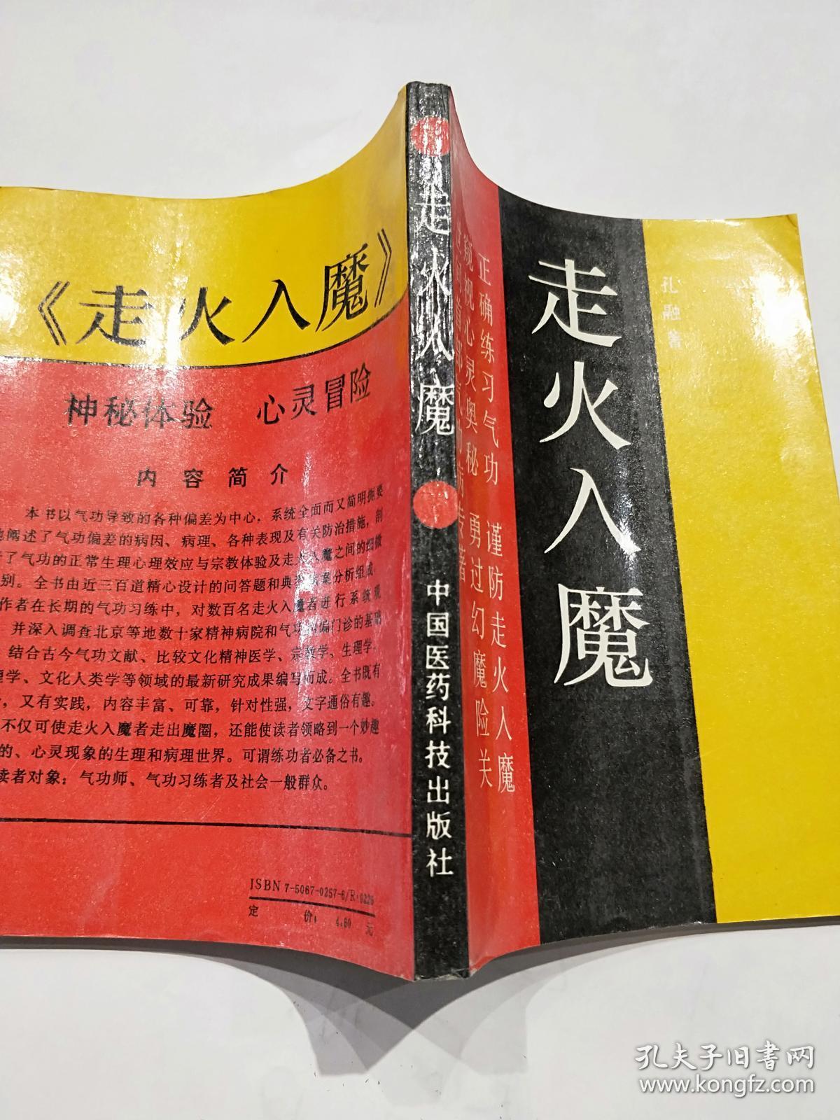 走火入魔