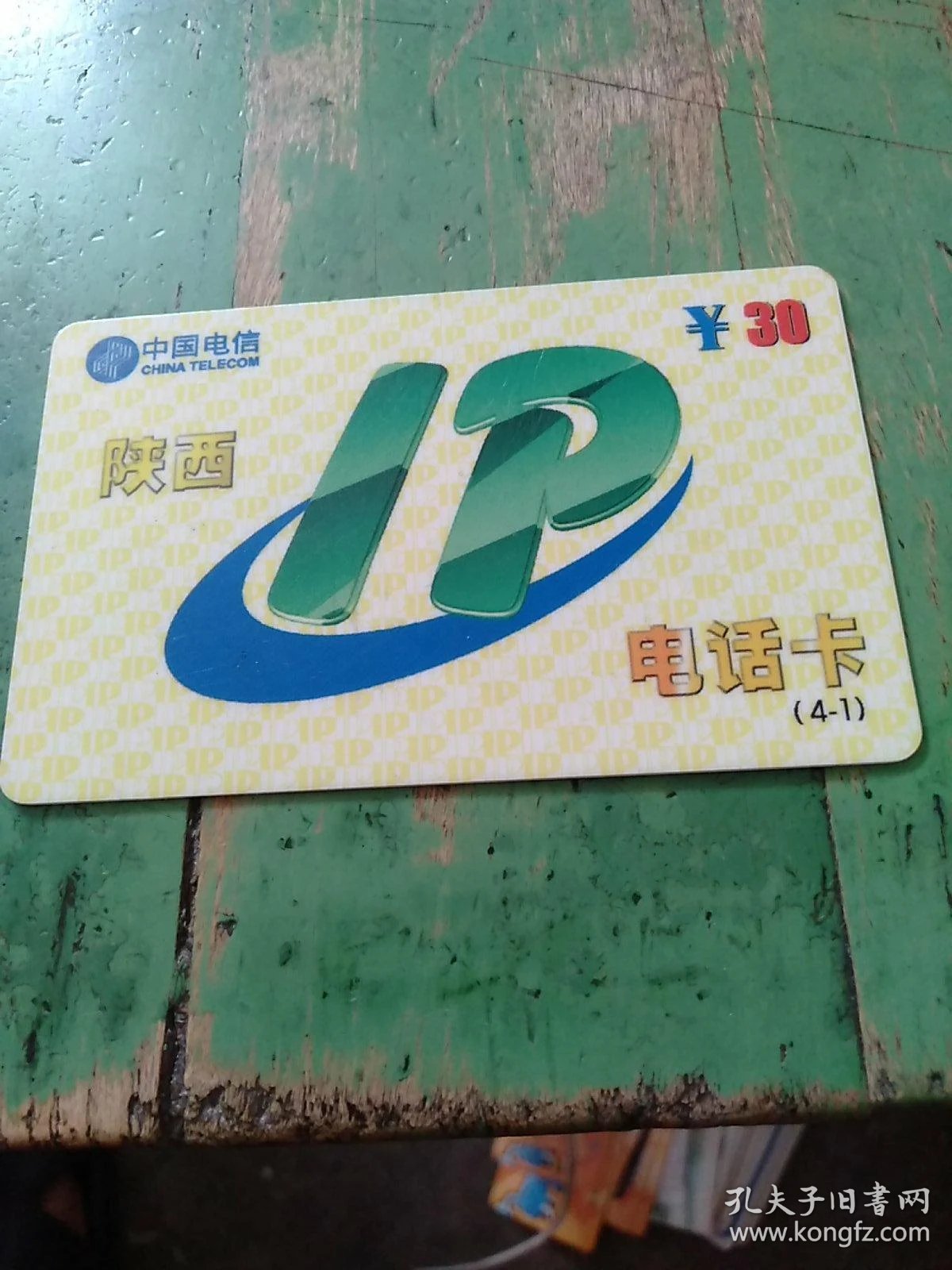 三折IP电话卡