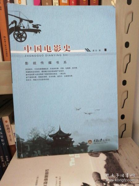 影视传媒书系: 中国 电影史