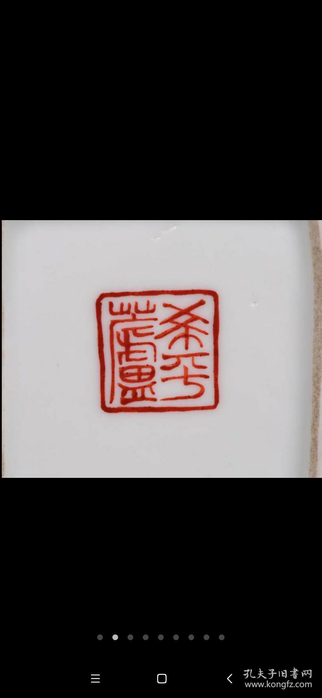 民国珠山八友之王大凡绘粉彩高士四爱图纹希平草庐款四方镶器笔筒2100