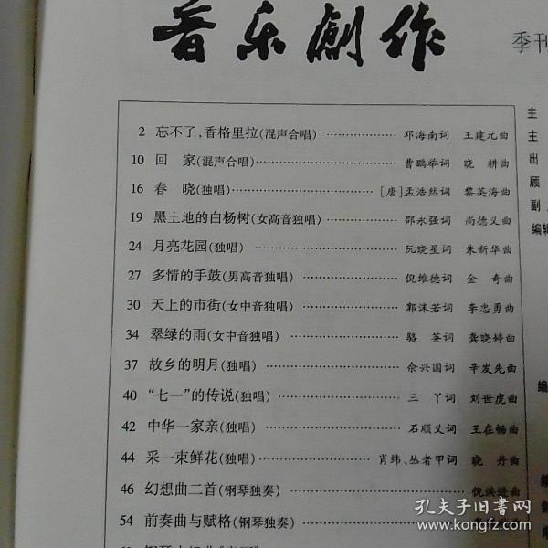 忠勇曲谱_忠勇真古筝曲谱