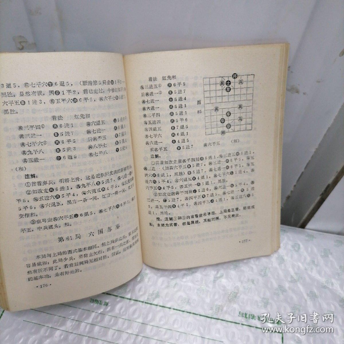 蕉竹斋象棋谱