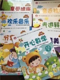 幼儿园多元阳光课程.升级版.大班下学期（共7册）/彭淑珍