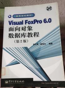 VisualFoxPro6.0面向对象数据库教程---[ID:101978][%#217F1%#]