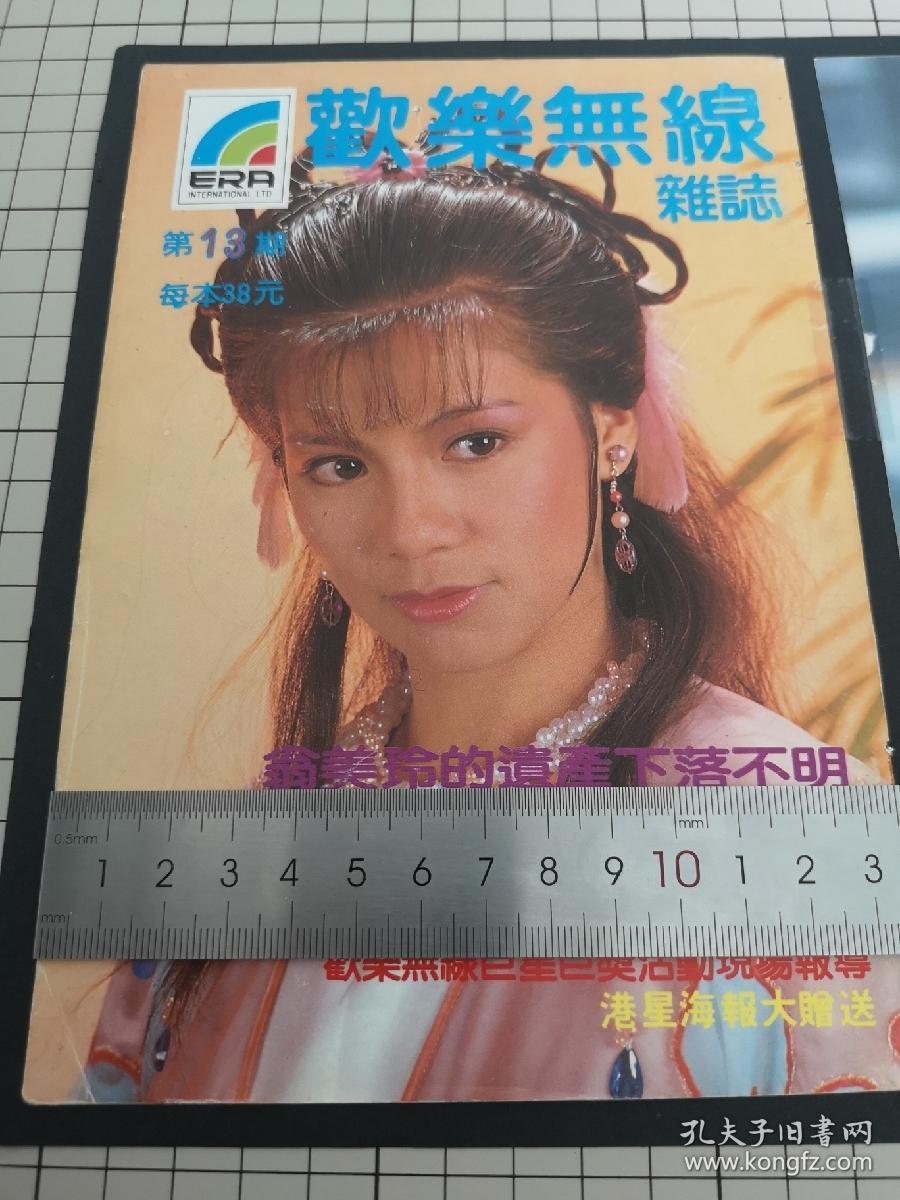 翁美玲32k杂志彩页封面一张