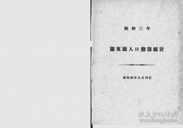 关东原人口
